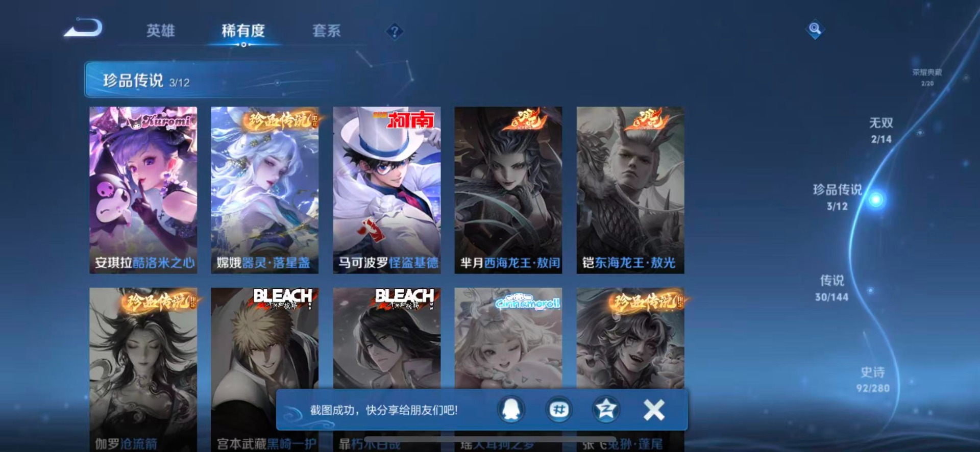 WZQM4422002王者荣耀账号详情图9 WZQM4422002王者荣耀账号详情图9