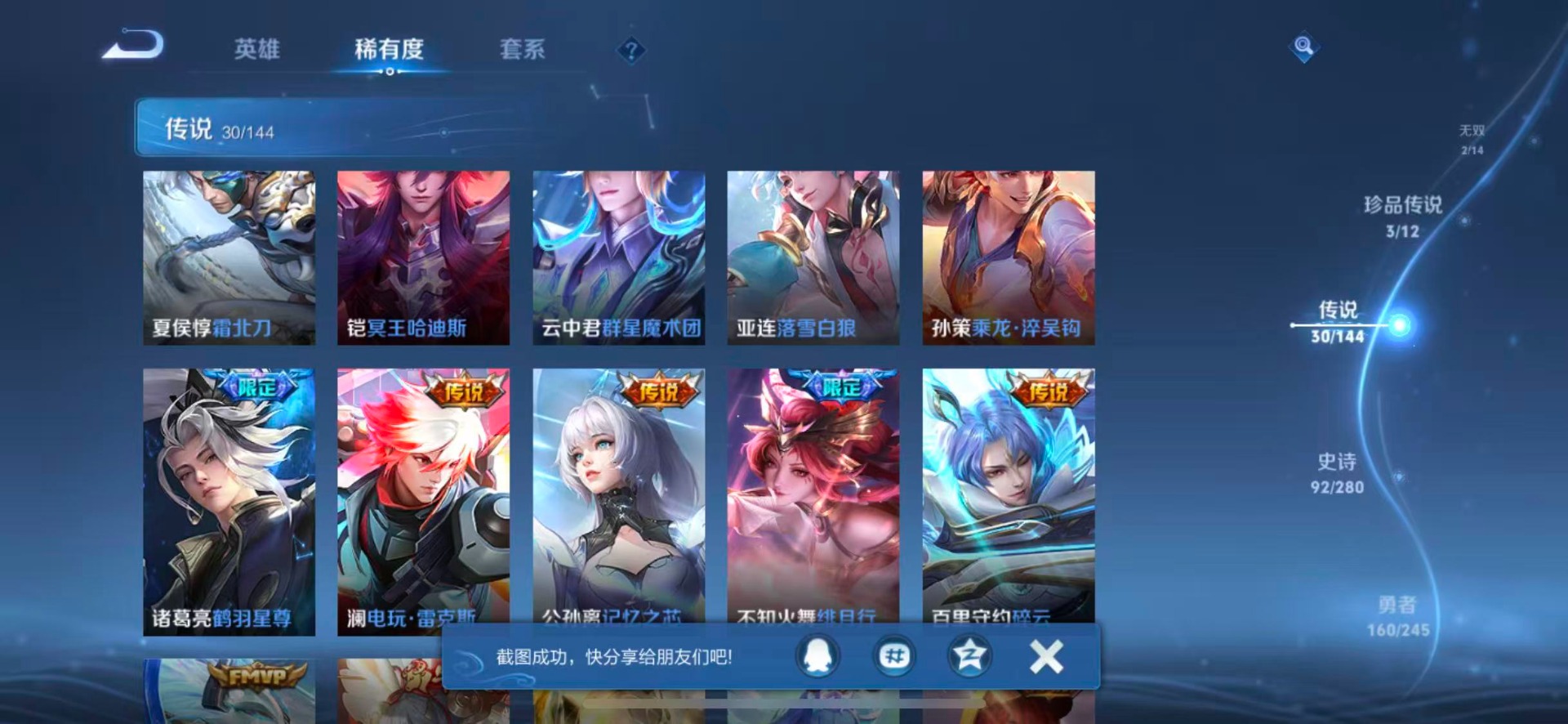 WZQM4422002王者荣耀账号详情图11 WZQM4422002王者荣耀账号详情图11