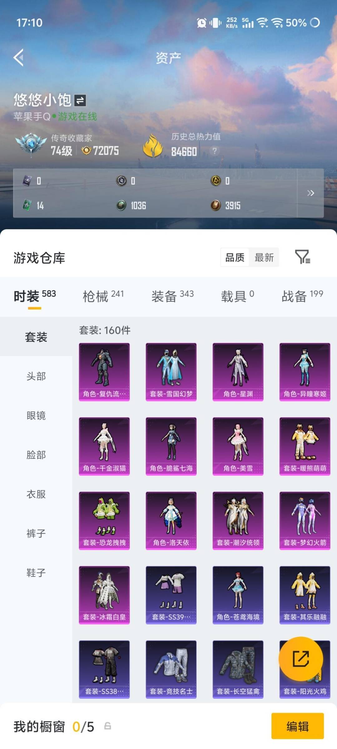 HPQM4263733和平精英账号详情图26