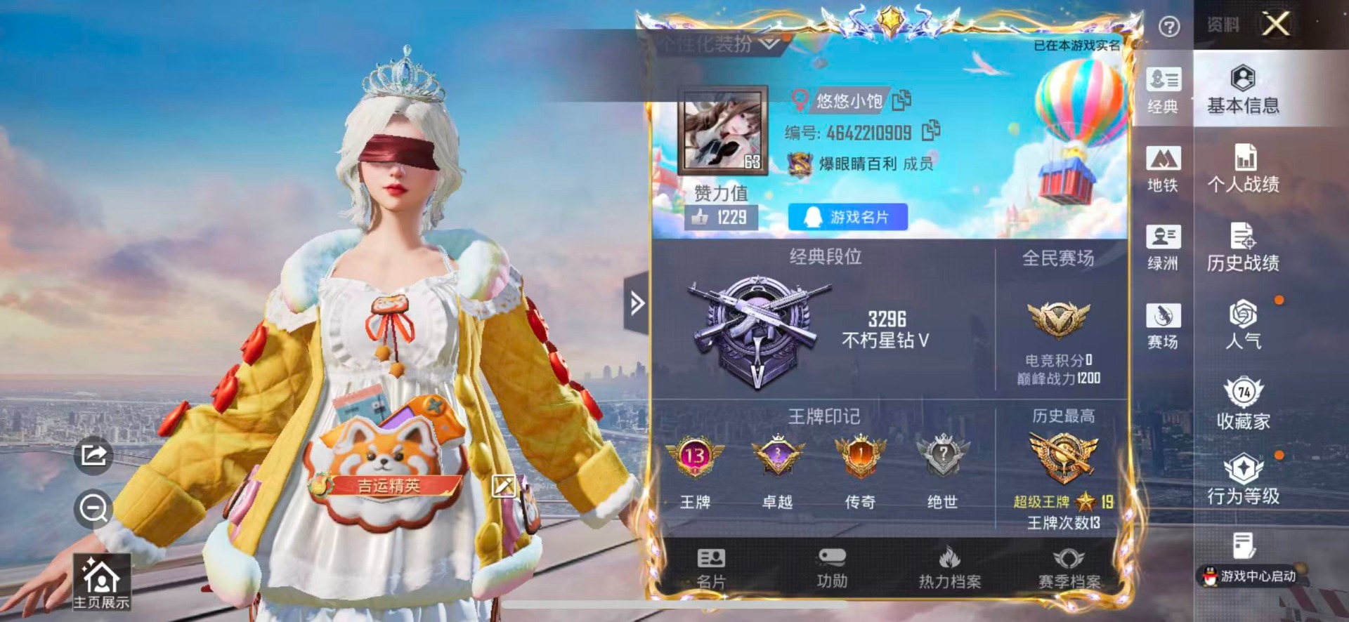 HPQM4263733和平精英账号详情图28