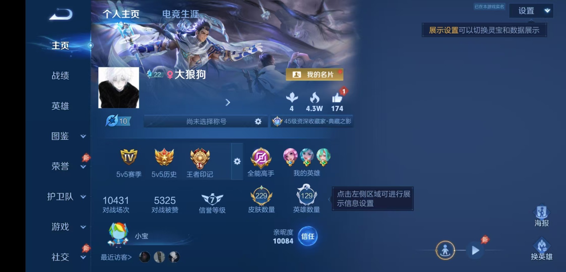 WZQM4430138王者荣耀账号详情图4 WZQM4430138王者荣耀账号详情图4
