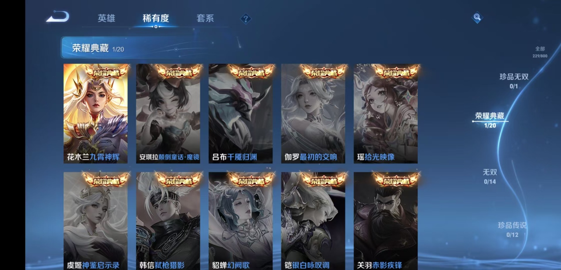 WZQM4430138王者荣耀账号详情图9 WZQM4430138王者荣耀账号详情图9