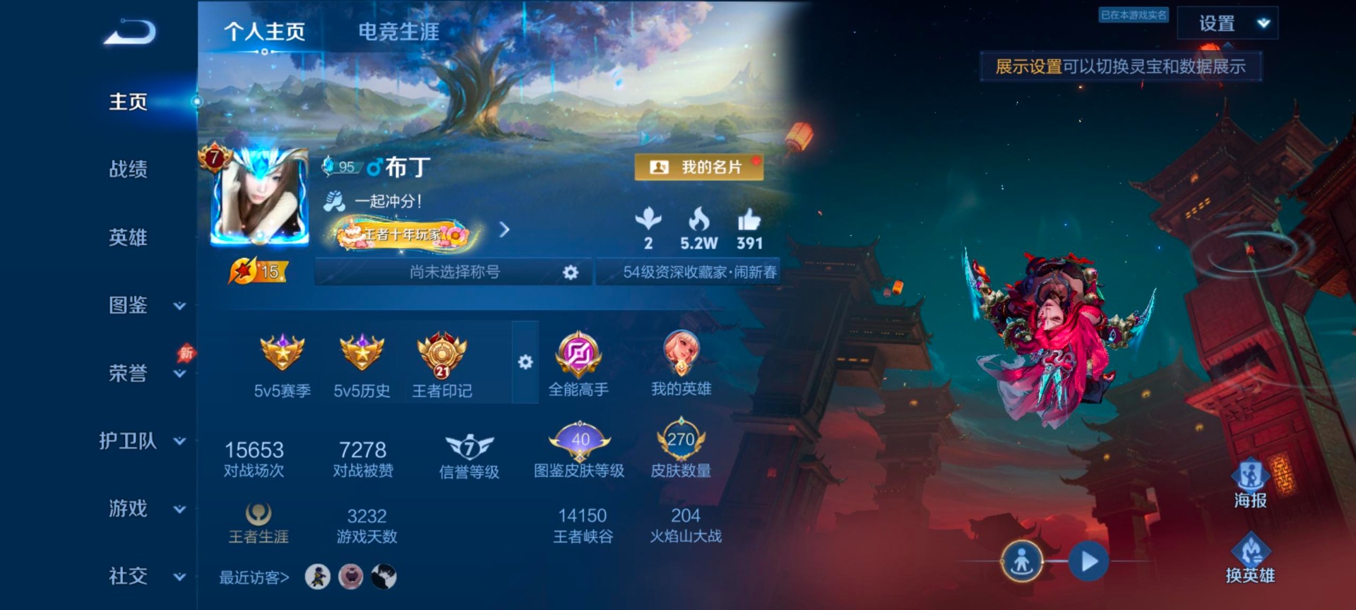 WZQM4465758王者荣耀账号详情图5 WZQM4465758王者荣耀账号详情图5