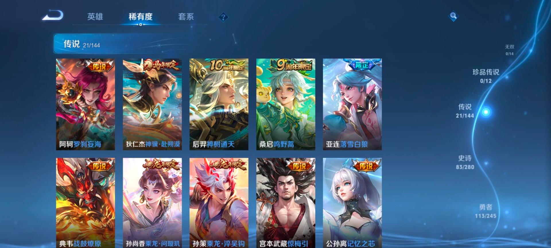 WZQM4465758王者荣耀账号详情图9 WZQM4465758王者荣耀账号详情图9