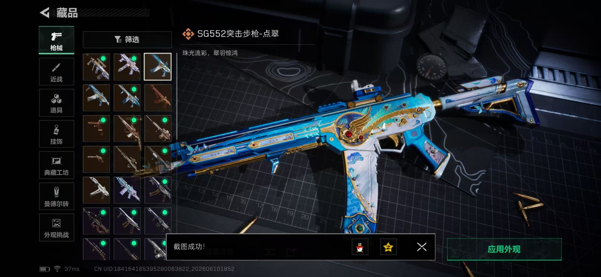 SJZQM4192372三角洲行动账号详情图16 SJZQM4192372三角洲行动账号详情图16
