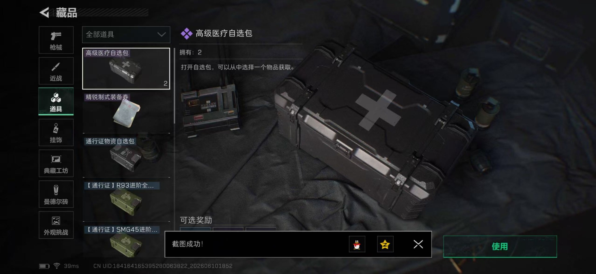 SJZQM4192372三角洲行动账号详情图23 SJZQM4192372三角洲行动账号详情图23