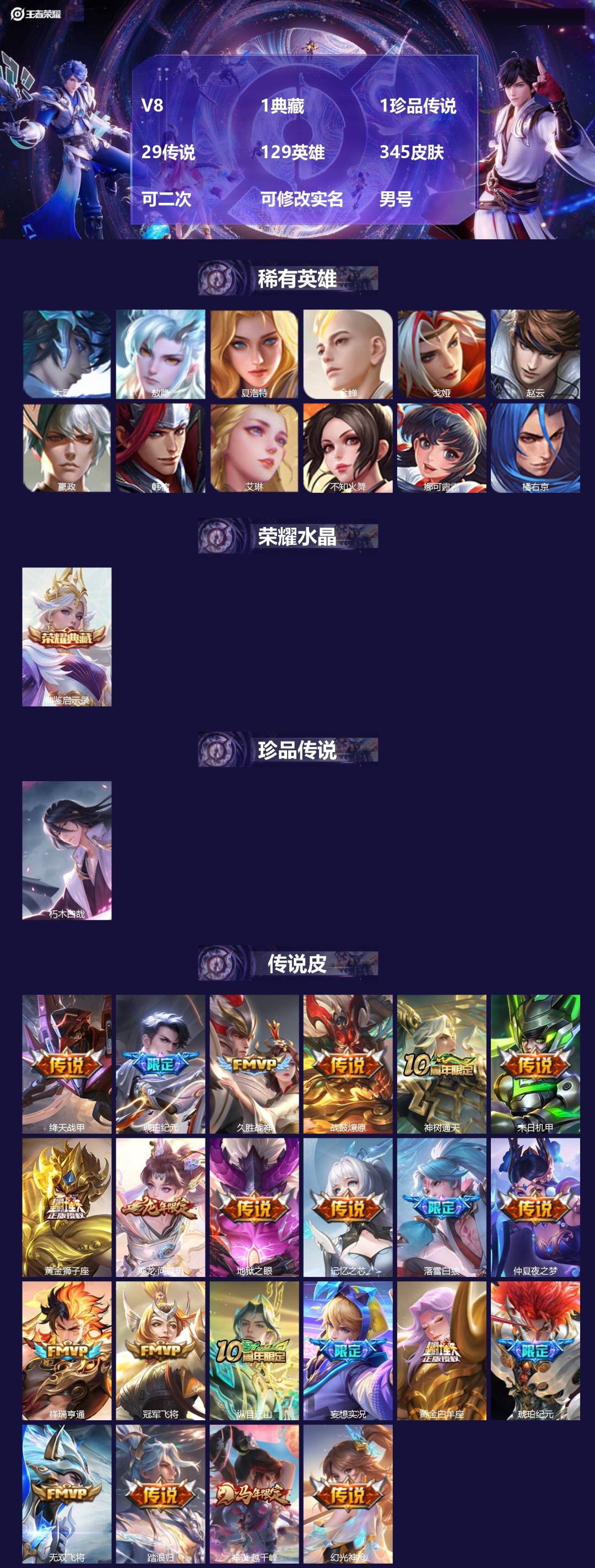 王者荣耀账号安卓QQ[21616789]V8 1典藏 1珍品传说 29传说 129英雄 345皮肤 可二次 可修改实名 