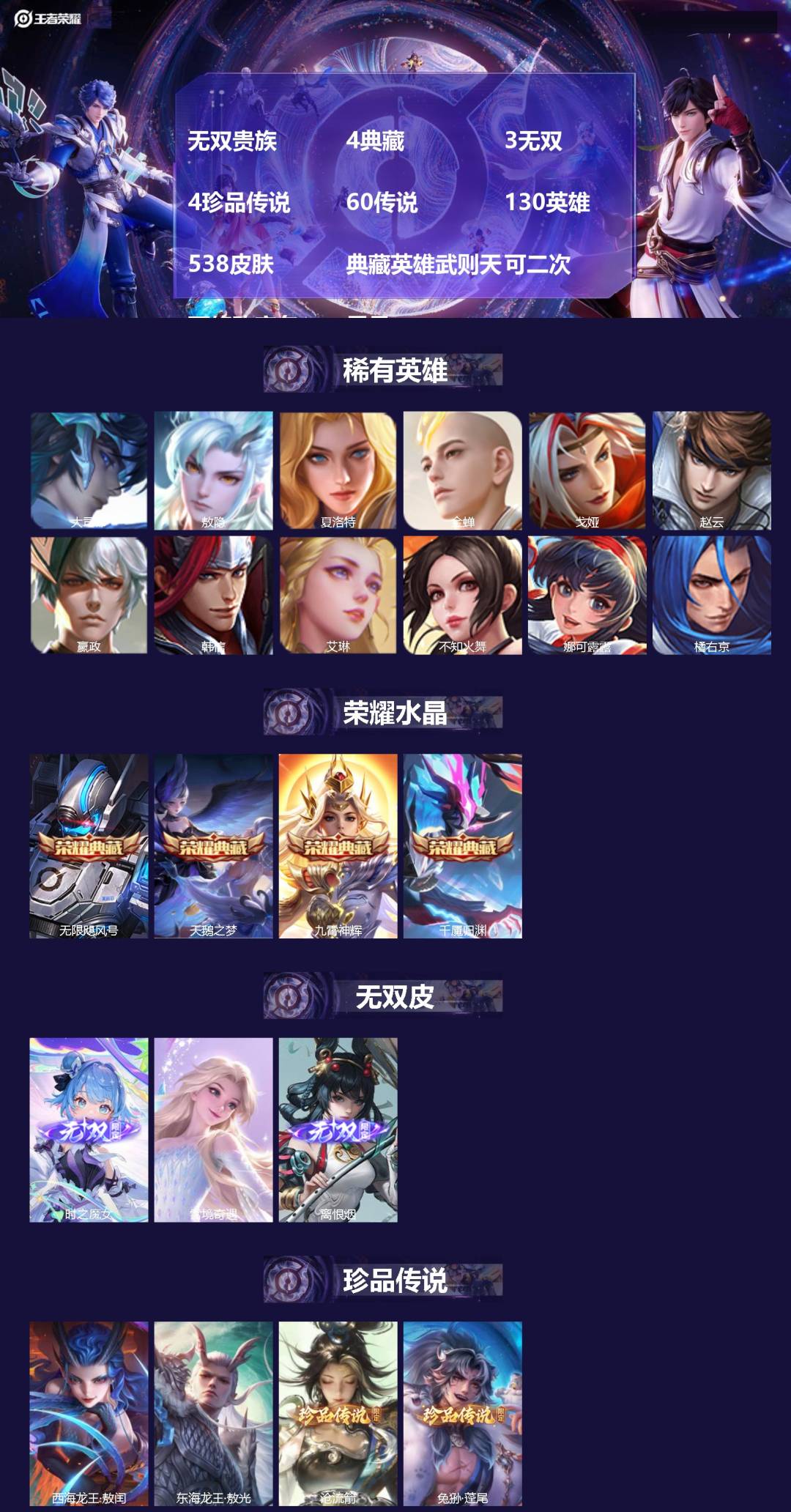 王者荣耀账号安卓QQ无双贵族 4典藏 3无双 4珍品传说 60传说 130英雄 538皮肤 典藏英雄武则天 可二次 可修