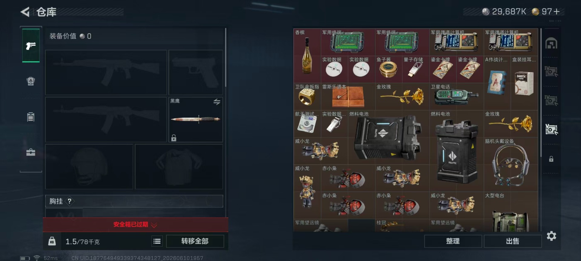 SJZQM4157555三角洲行动账号详情图7