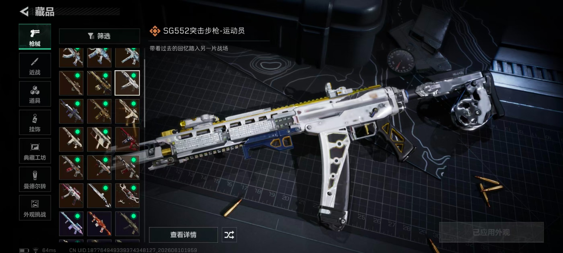 SJZQM4157555三角洲行动账号详情图19