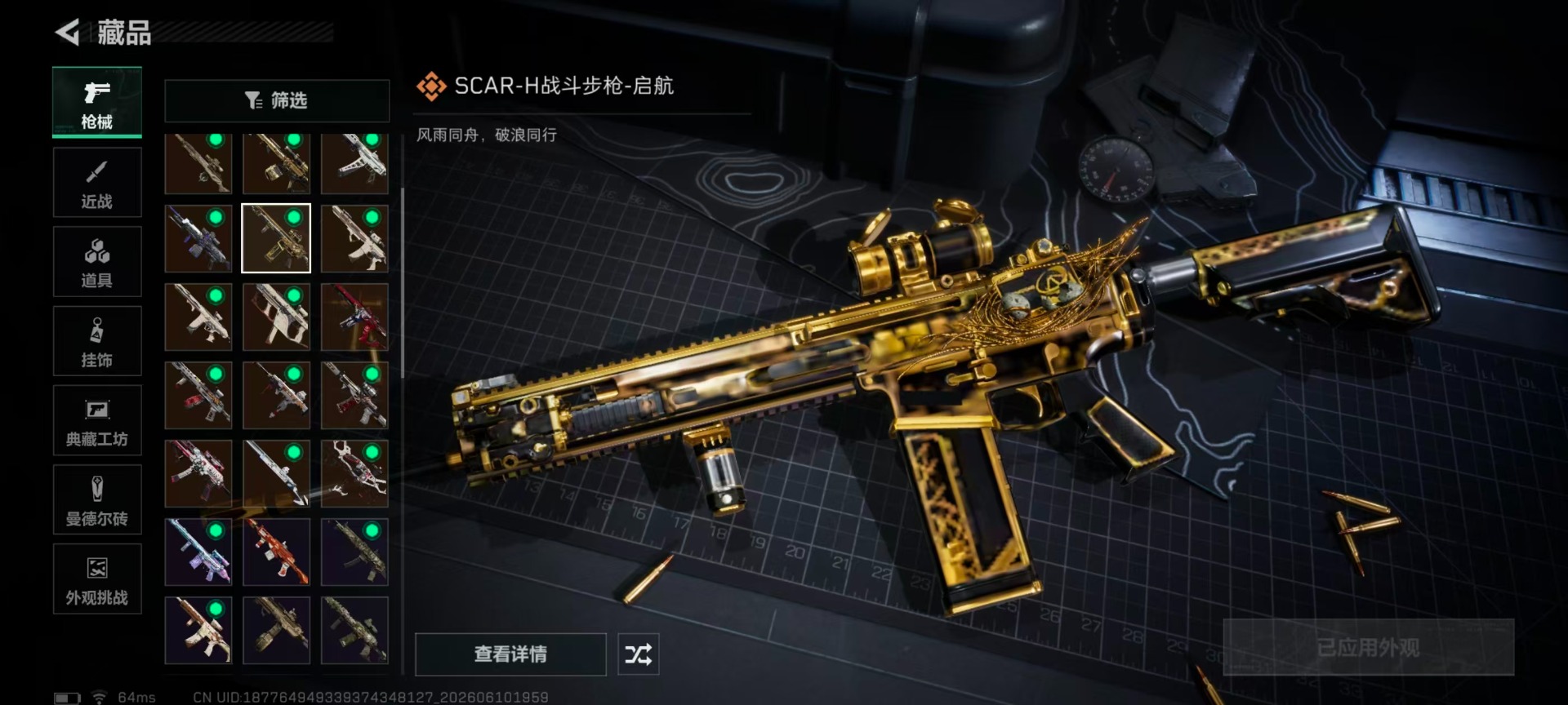 SJZQM4157555三角洲行动账号详情图21