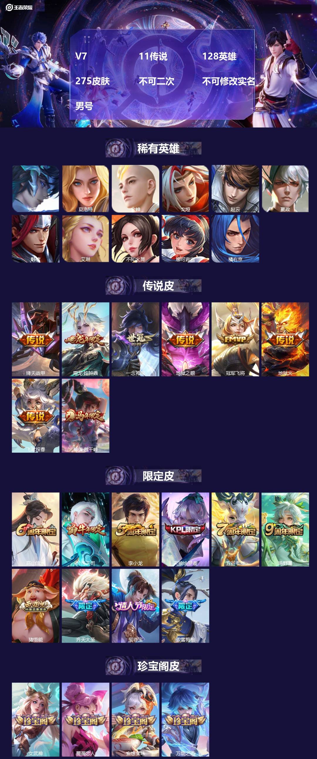 王者荣耀账号安卓QQ[21617060]V7 11传说 128英雄 275皮肤 不可二次 不可修改实名 男号 
【英雄全