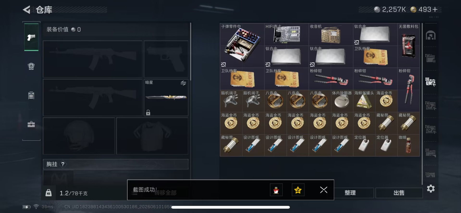 SJZQM4157559三角洲行动账号详情图18 SJZQM4157559三角洲行动账号详情图18