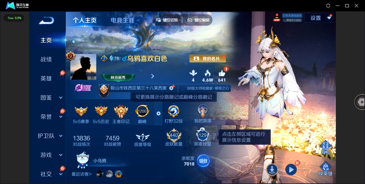 WZQM4430329王者荣耀账号详情图7 WZQM4430329王者荣耀账号详情图7