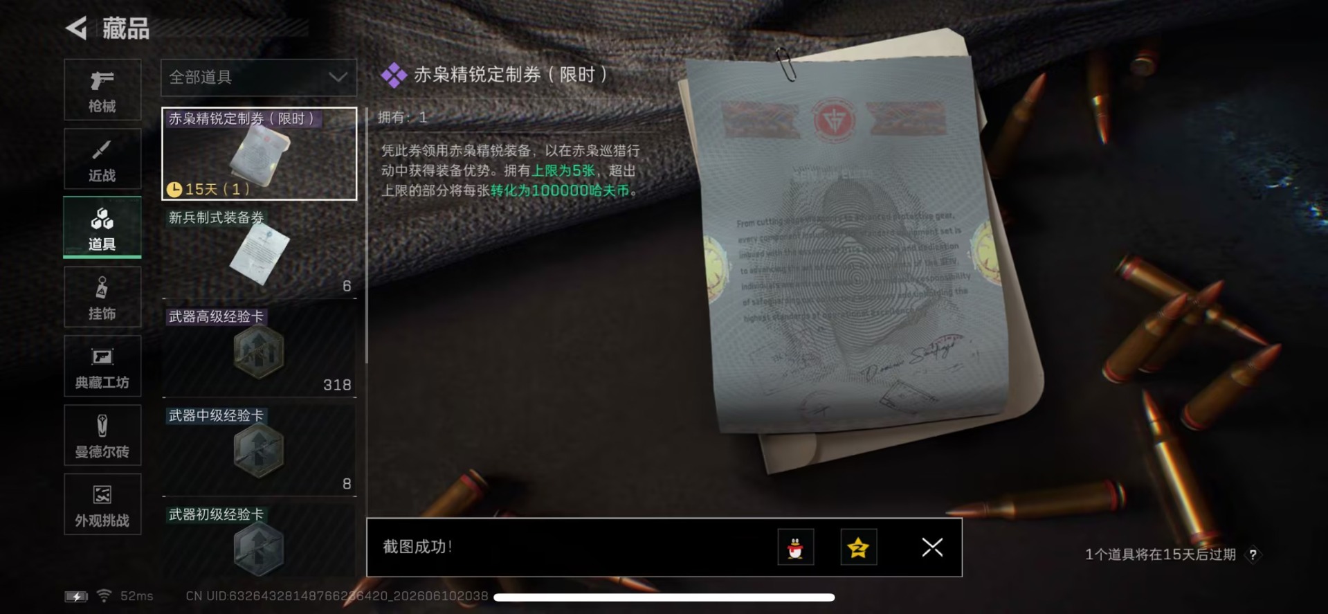 SJZQM4163852三角洲行动账号详情图4 SJZQM4163852三角洲行动账号详情图4