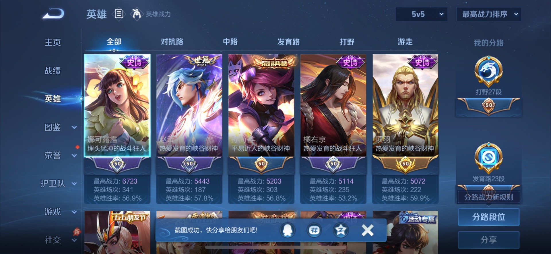 WZQM4435210王者荣耀账号详情图6 WZQM4435210王者荣耀账号详情图6