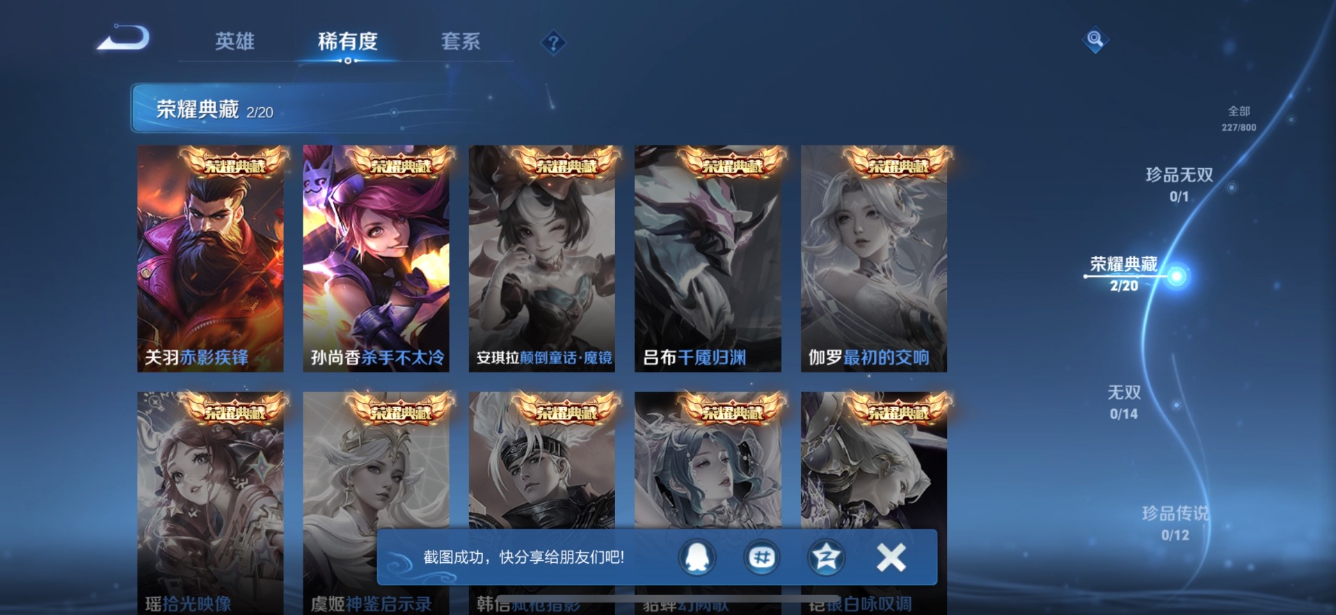 WZQM4435210王者荣耀账号详情图8 WZQM4435210王者荣耀账号详情图8