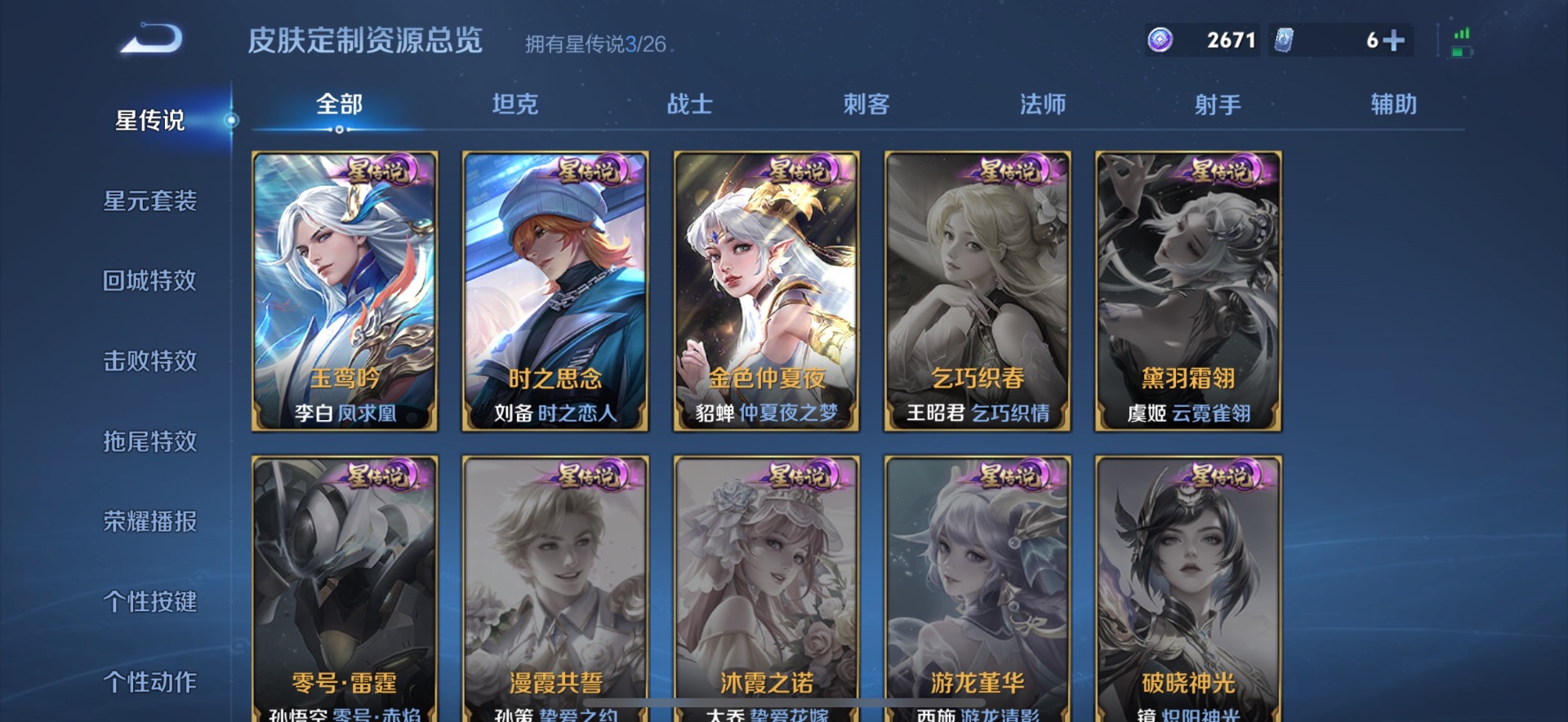 WZQM4435210王者荣耀账号详情图13 WZQM4435210王者荣耀账号详情图13