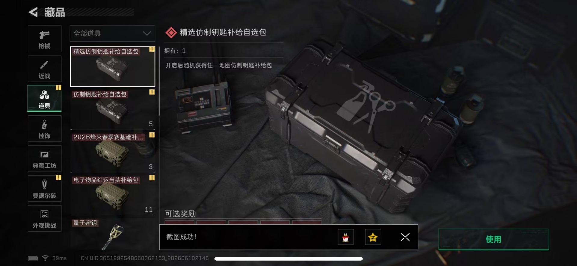SJZQM4163925三角洲行动账号详情图12 SJZQM4163925三角洲行动账号详情图12