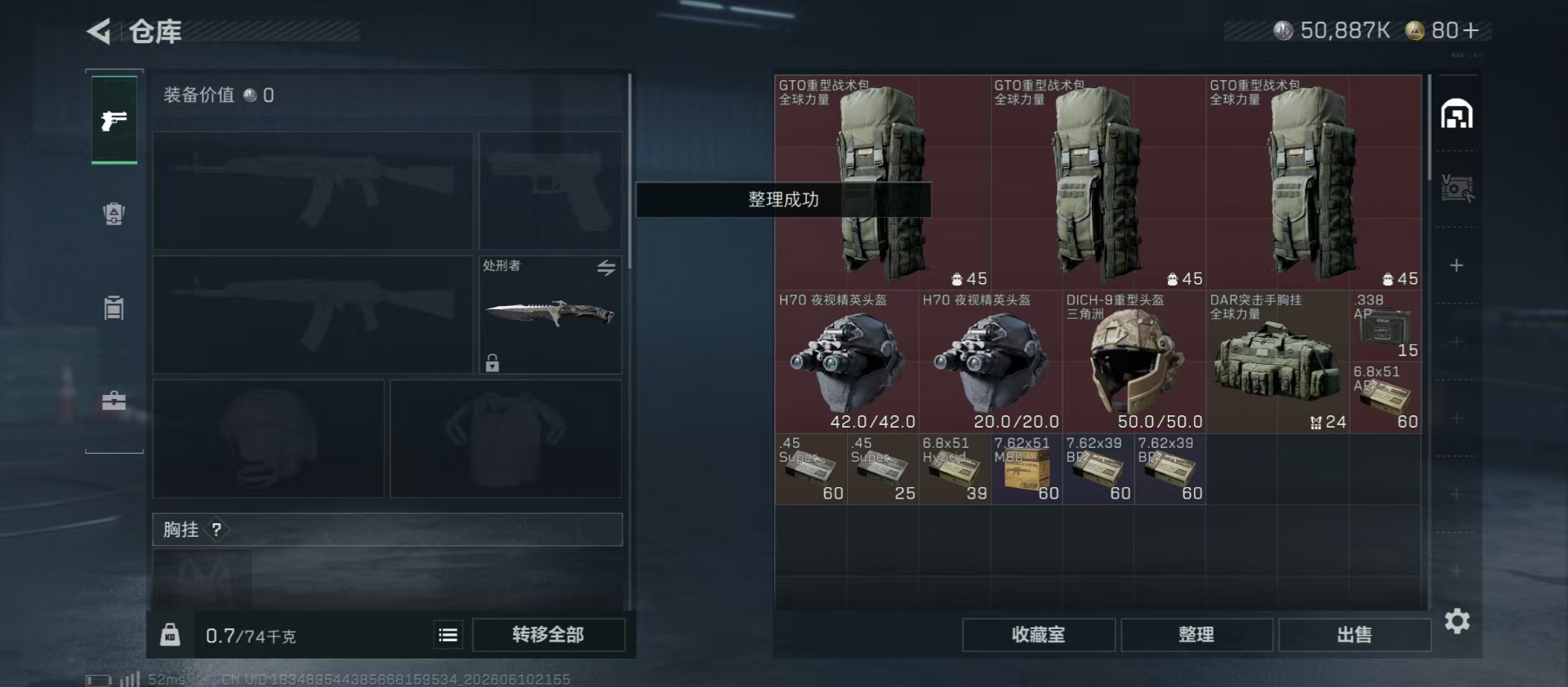 SJZQM4163926三角洲行动账号详情图18 SJZQM4163926三角洲行动账号详情图18