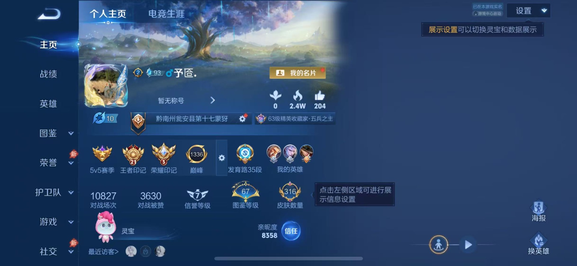 WZQM4459332王者荣耀账号详情图9 WZQM4459332王者荣耀账号详情图9