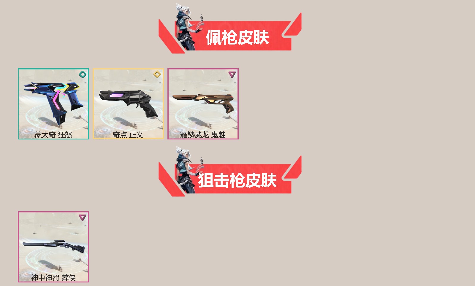 不可二次实名 是本人 段位:钻石 6卓越 8传奇 皮肤资产价值:14100 [武器皮肤]威龙之刃-耀鳞威龙,短剑-珍珠棘贝,匕首-超限闪存,短剑-流星兵团,超能偶像 应援棒,战锤-钢轨卫士,正义-奇点,狂徒-混沌序曲,鬼魅-耀鳞威龙,戍卫-天界神兵,狂徒-盖亚的复仇,狂徒-耀鳞威龙,狂徒-般若假面//2.0,莽侠 神中神罚,蒙太奇 狂怒 [道具]袖珍捷风挂饰,H2-Oh!挂饰,瑞思拜挂饰,超能偶像挂饰,蓄势待滚挂饰,鱼骨头挂饰,第八季:铂金挂饰,这瓜保熟挂饰,学员战术熊挂饰,无畏契约GO!第一卷零挂饰,终章KO小金人挂饰,双城之战魄罗挂饰,幸运中国结挂饰,迷你机甲挂饰,传世莲华挂饰,最后的烛光