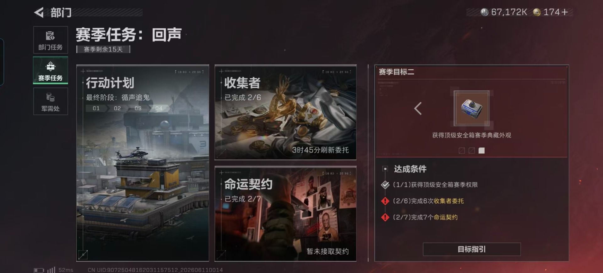 SJZQM4215074三角洲行动账号详情图20 SJZQM4215074三角洲行动账号详情图20