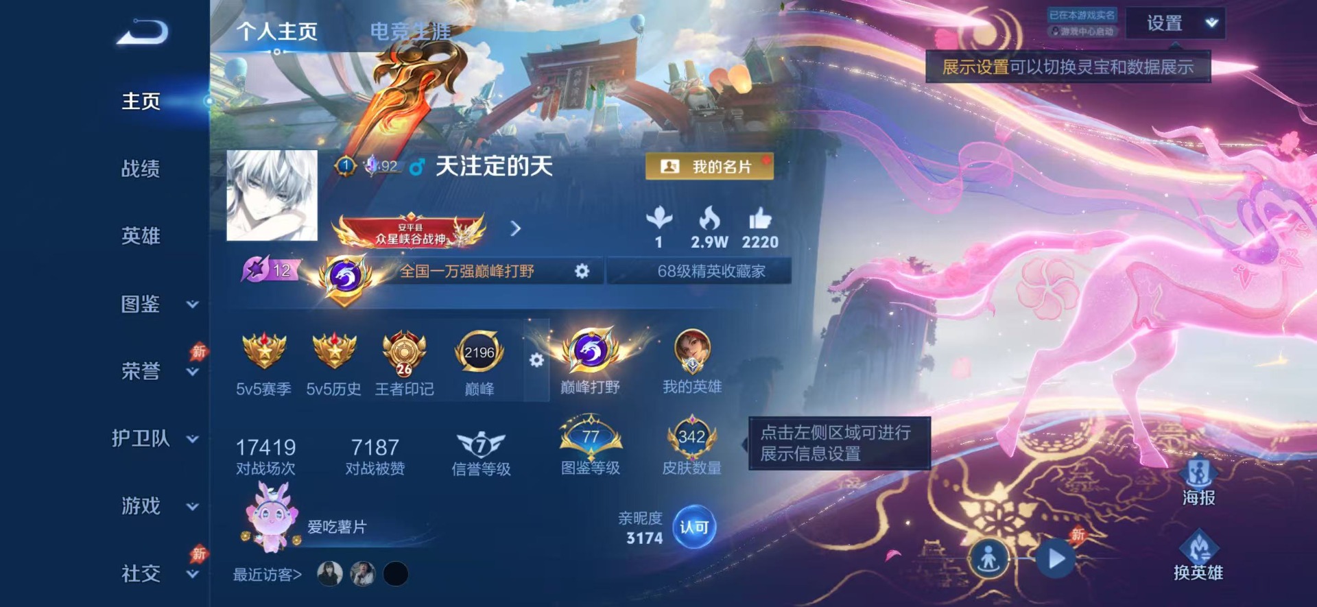 WZQM4425252王者荣耀账号详情图8 WZQM4425252王者荣耀账号详情图8