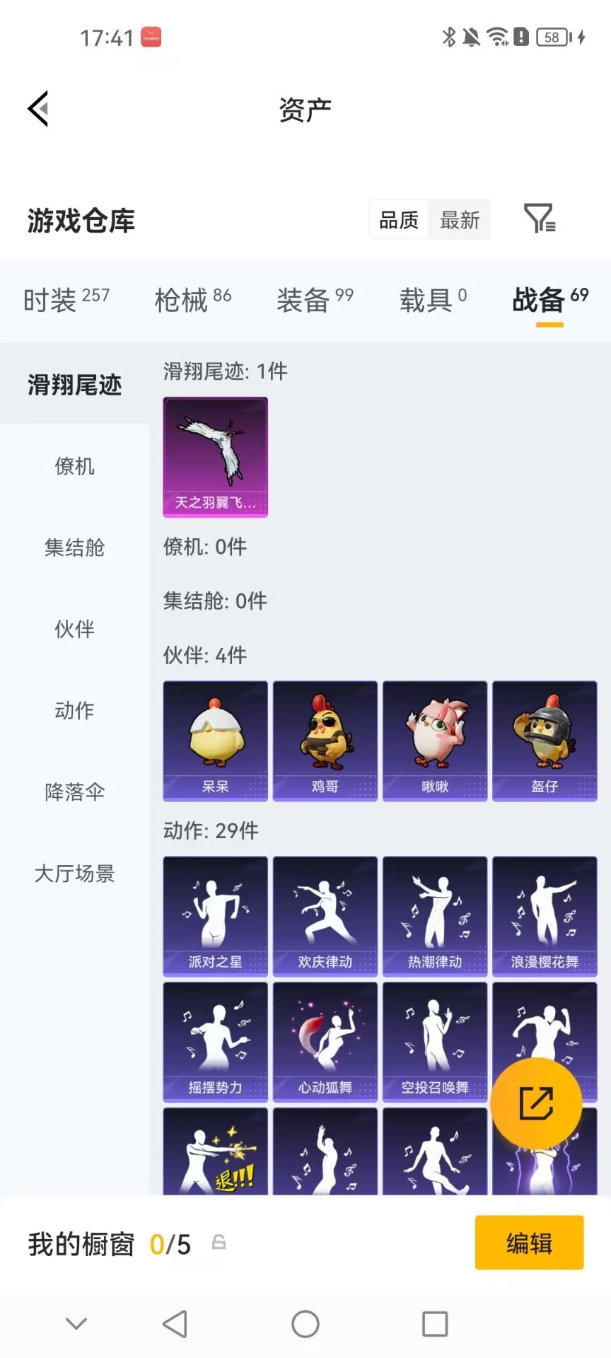 HPQM4260065和平精英账号详情图8 HPQM4260065和平精英账号详情图8