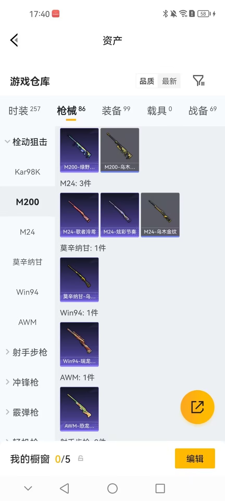 HPQM4260065和平精英账号详情图12 HPQM4260065和平精英账号详情图12