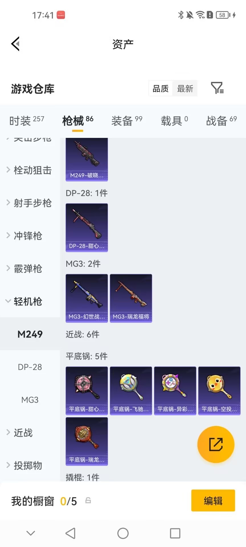 HPQM4260065和平精英账号详情图14 HPQM4260065和平精英账号详情图14