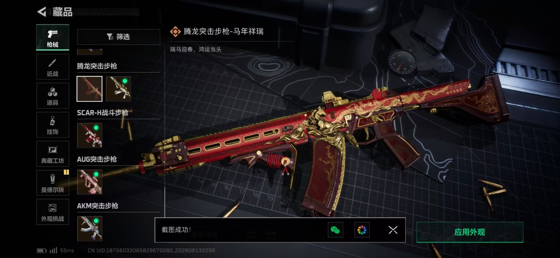 SJZQM4160925三角洲行动账号详情图10