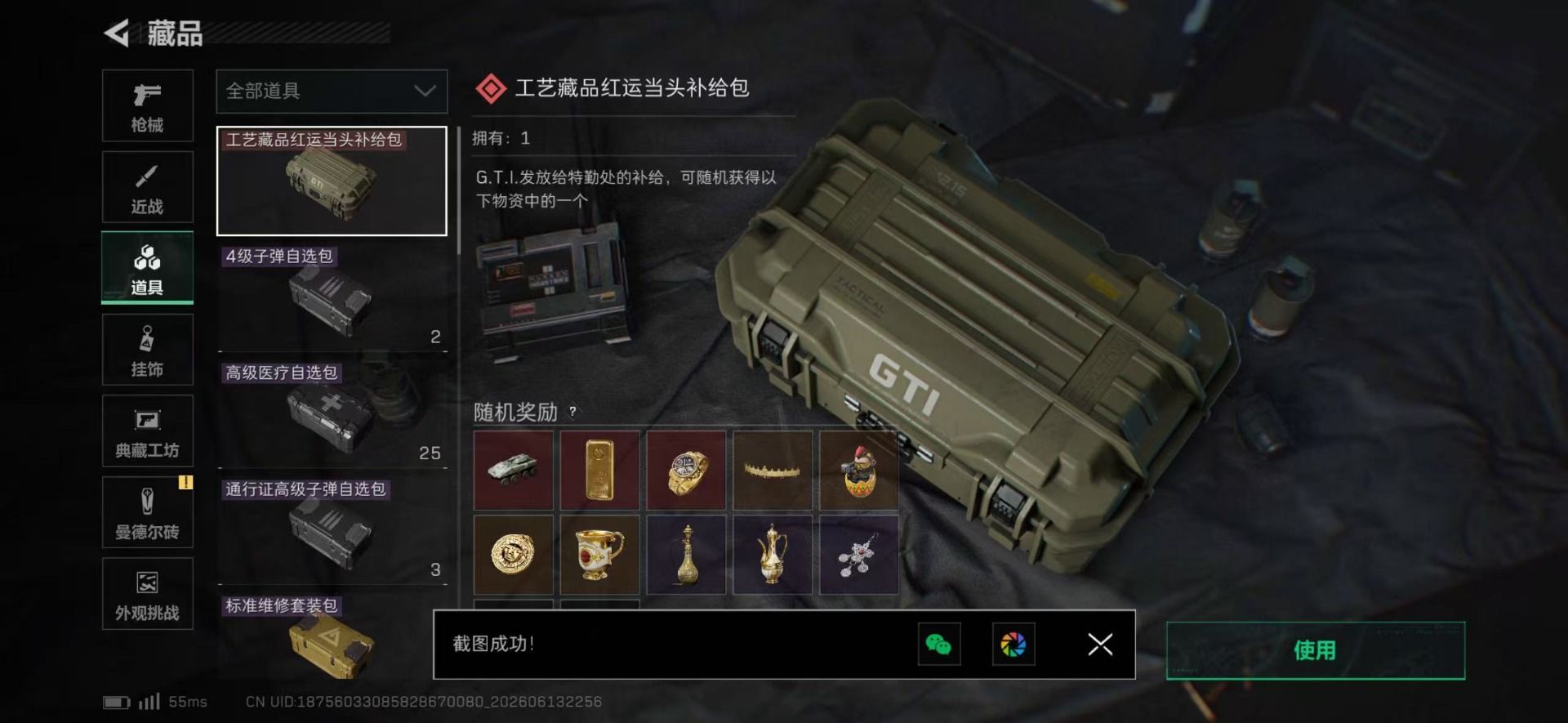 SJZQM4160925三角洲行动账号详情图12