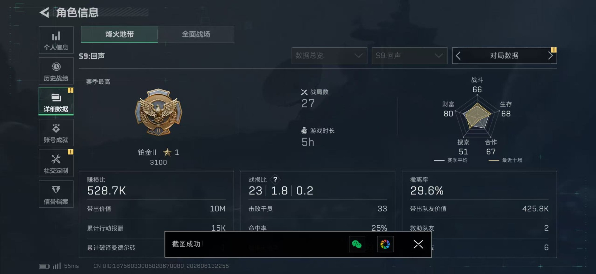 SJZQM4160925三角洲行动账号详情图17