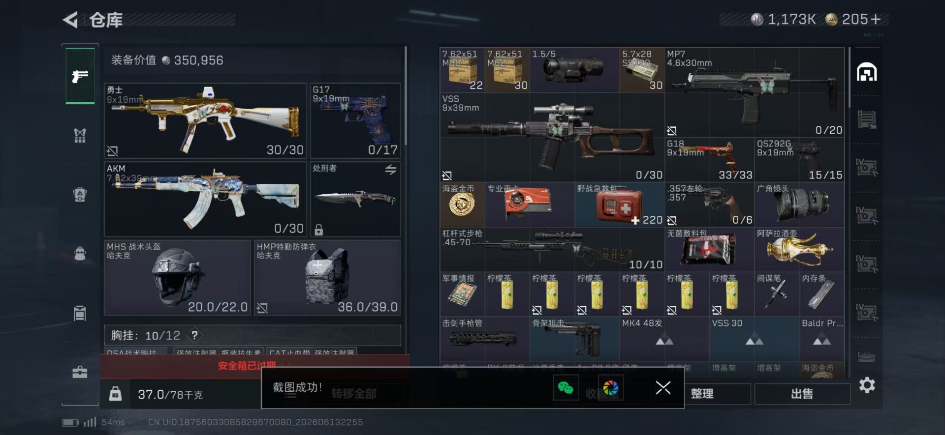 SJZQM4160925三角洲行动账号详情图18