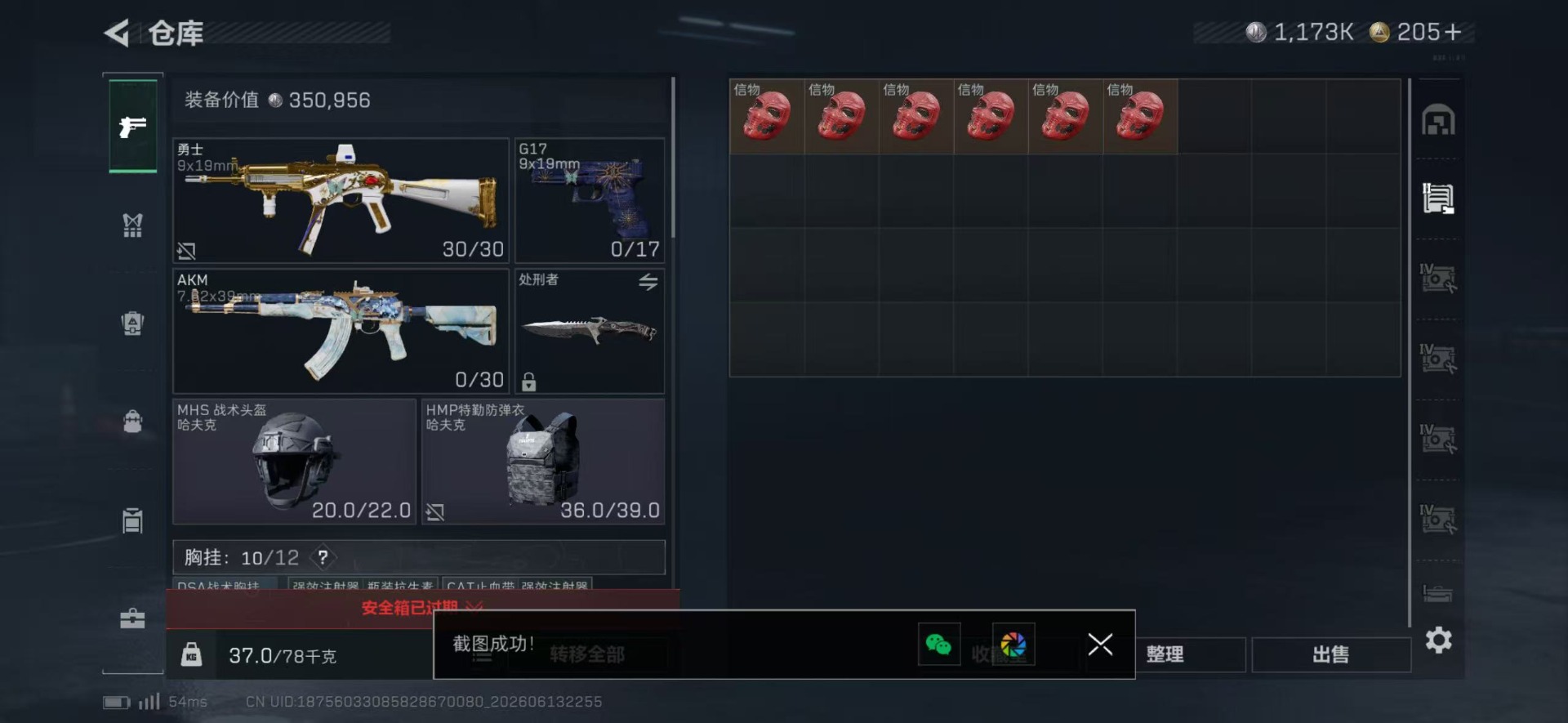 SJZQM4160925三角洲行动账号详情图19