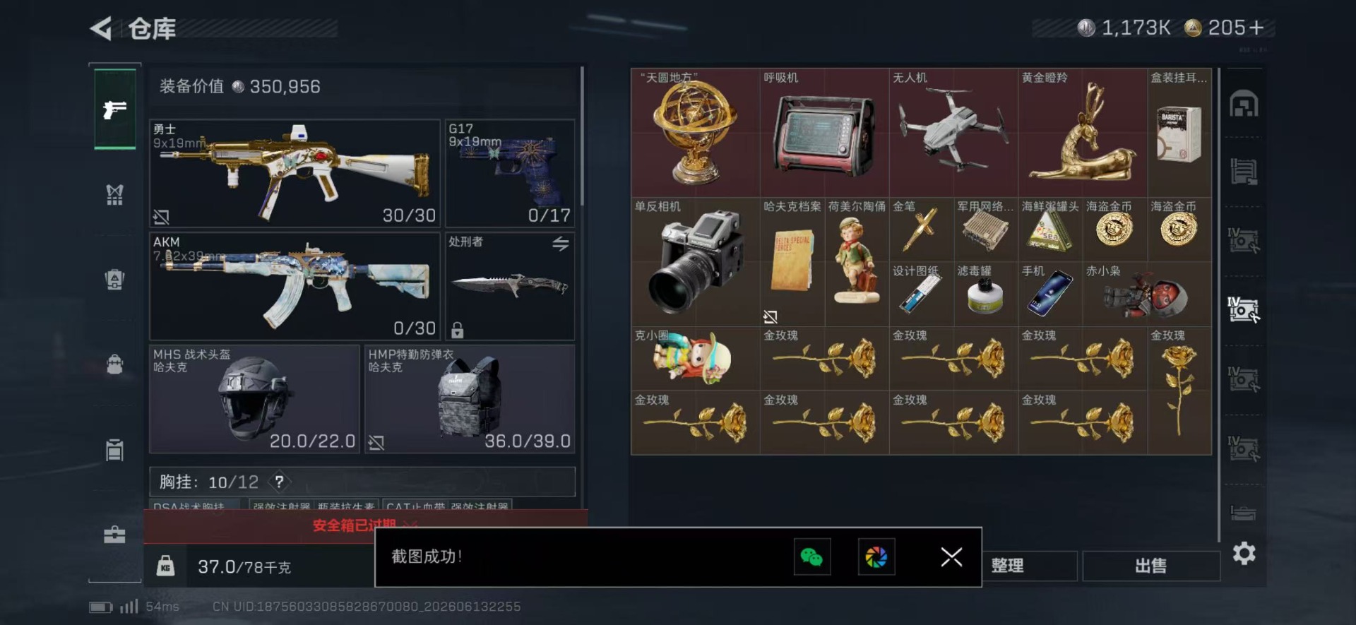 SJZQM4160925三角洲行动账号详情图21