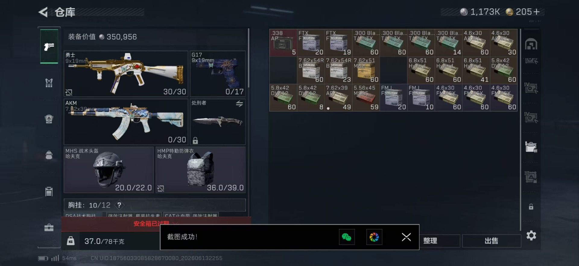 SJZQM4160925三角洲行动账号详情图24