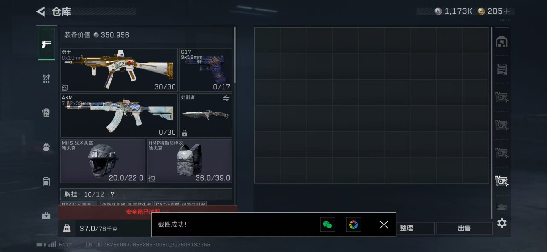SJZQM4160925三角洲行动账号详情图23