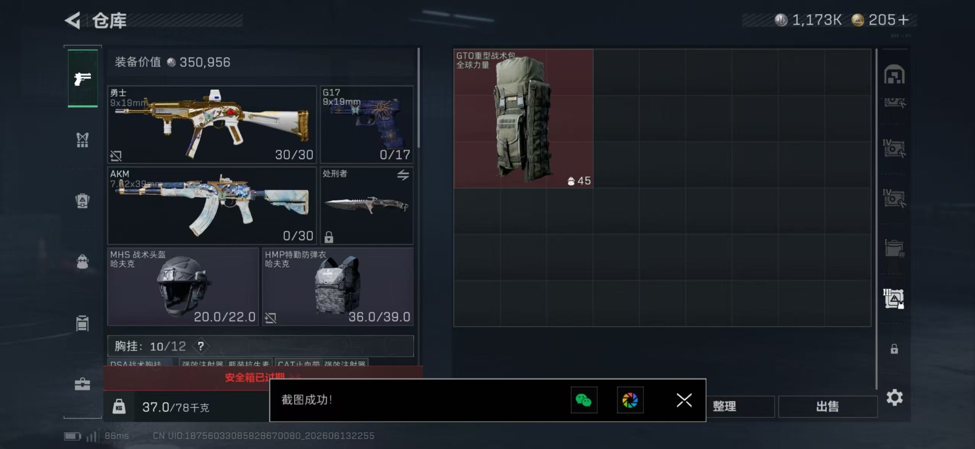 SJZQM4160925三角洲行动账号详情图25