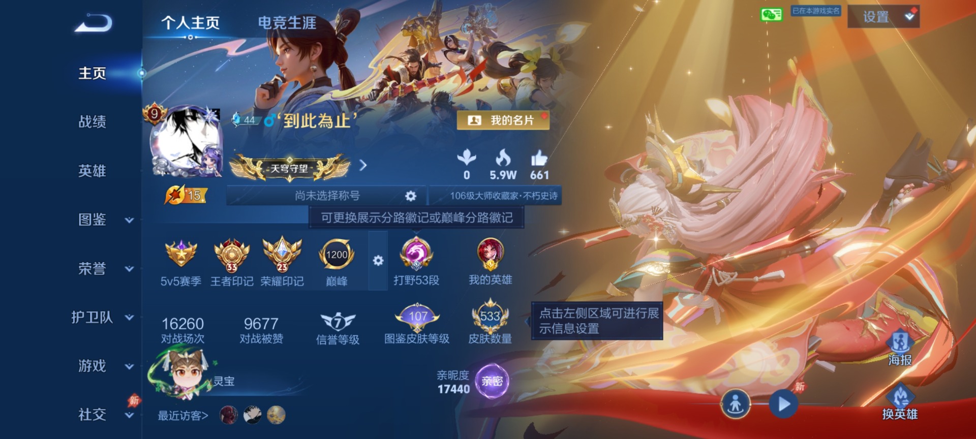 WZQM4431331王者荣耀账号详情图6 WZQM4431331王者荣耀账号详情图6