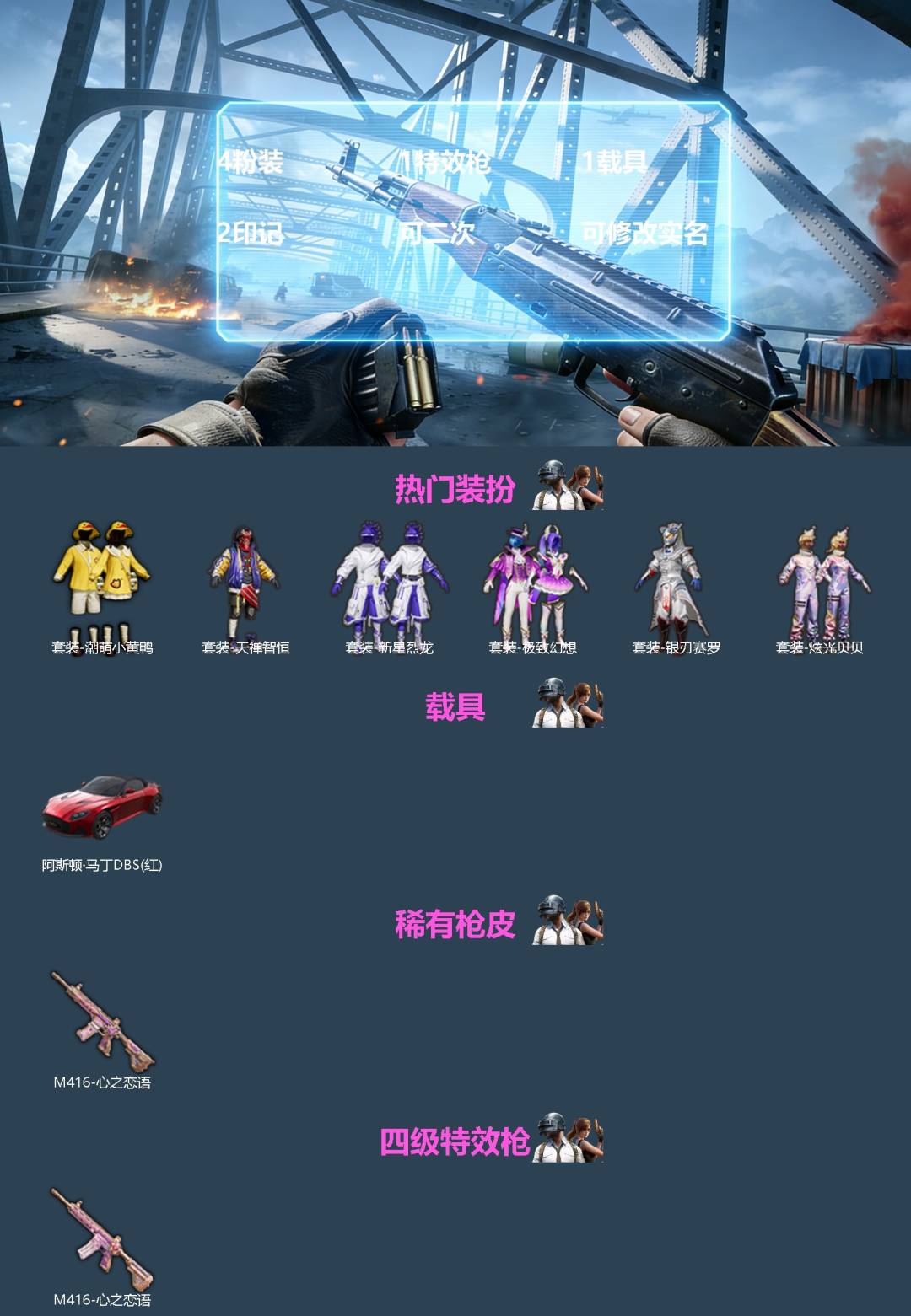 HPQM4253235和平精英账号详情图3 HPQM4253235和平精英账号详情图3