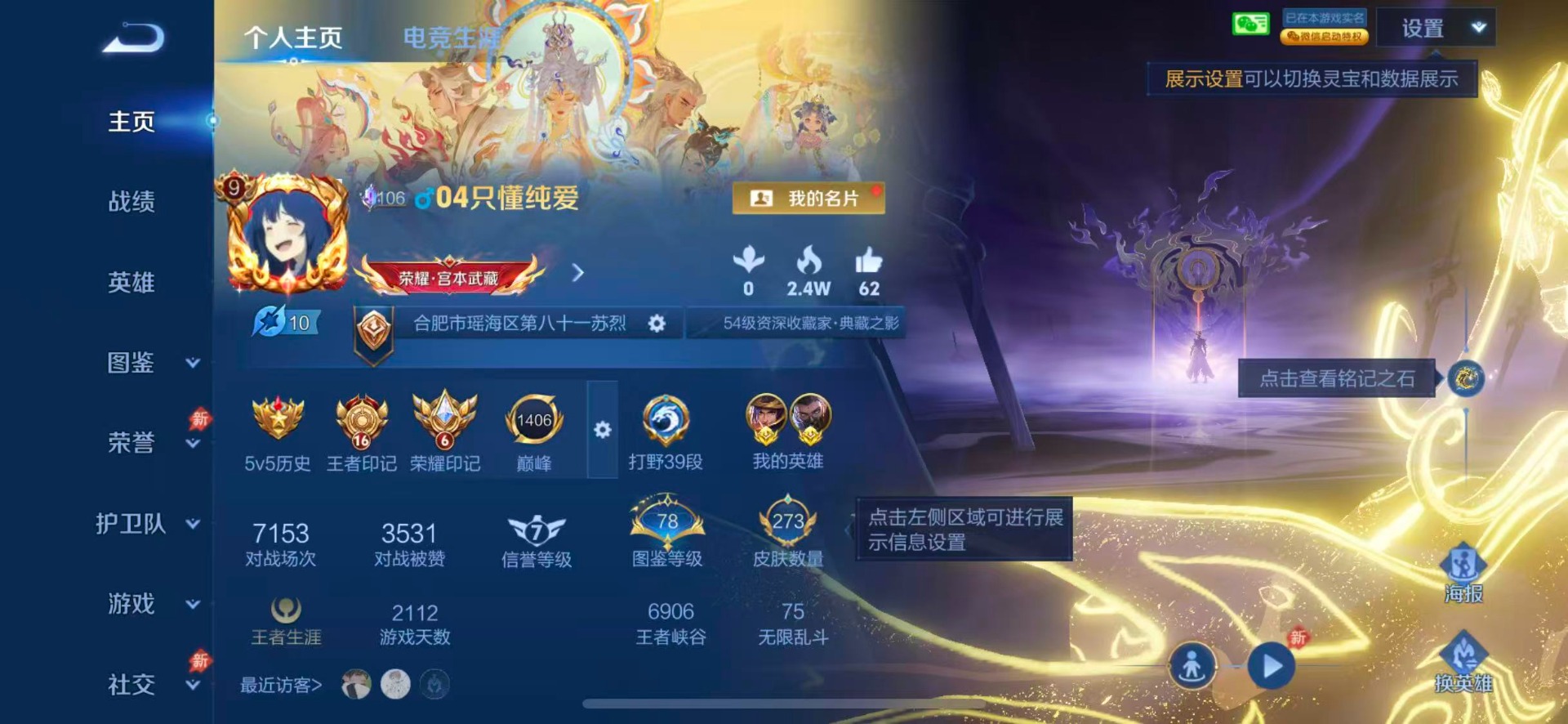 WZQM4425922王者荣耀账号详情图5 WZQM4425922王者荣耀账号详情图5