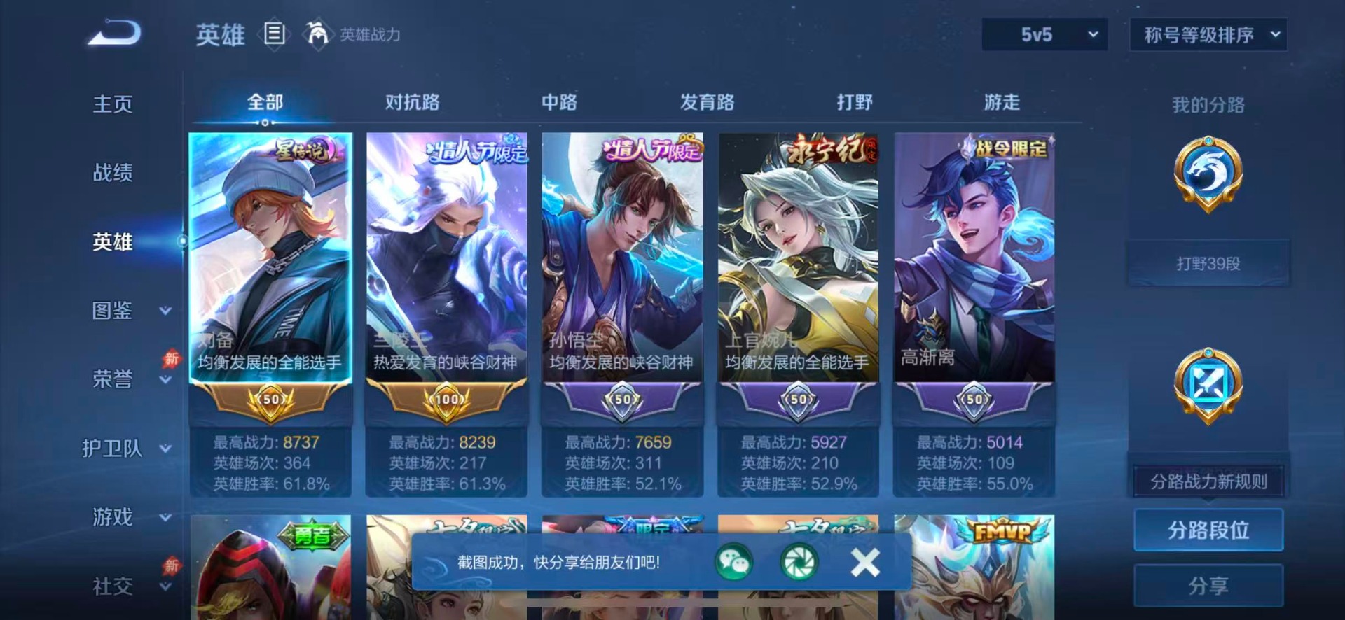 WZQM4425922王者荣耀账号详情图6 WZQM4425922王者荣耀账号详情图6
