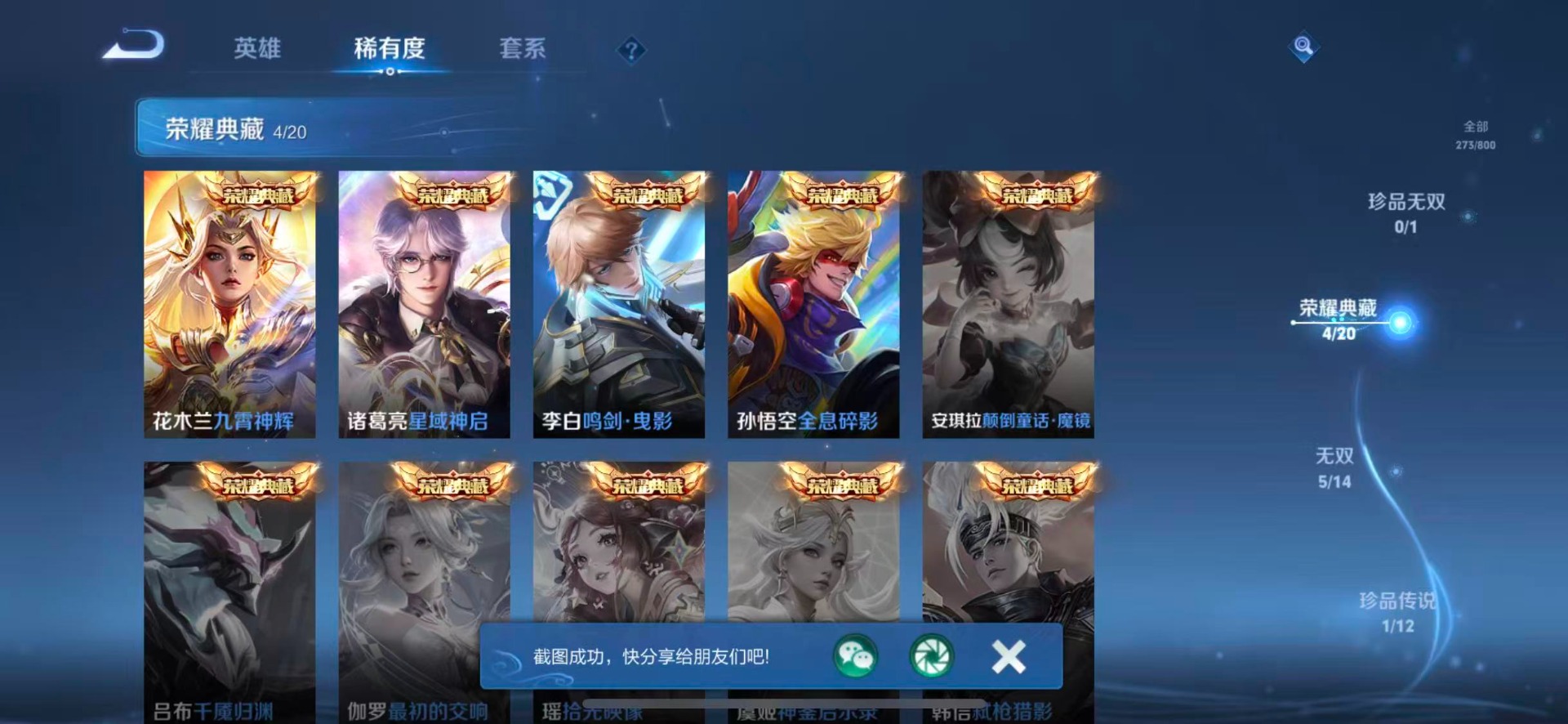 WZQM4425922王者荣耀账号详情图8 WZQM4425922王者荣耀账号详情图8