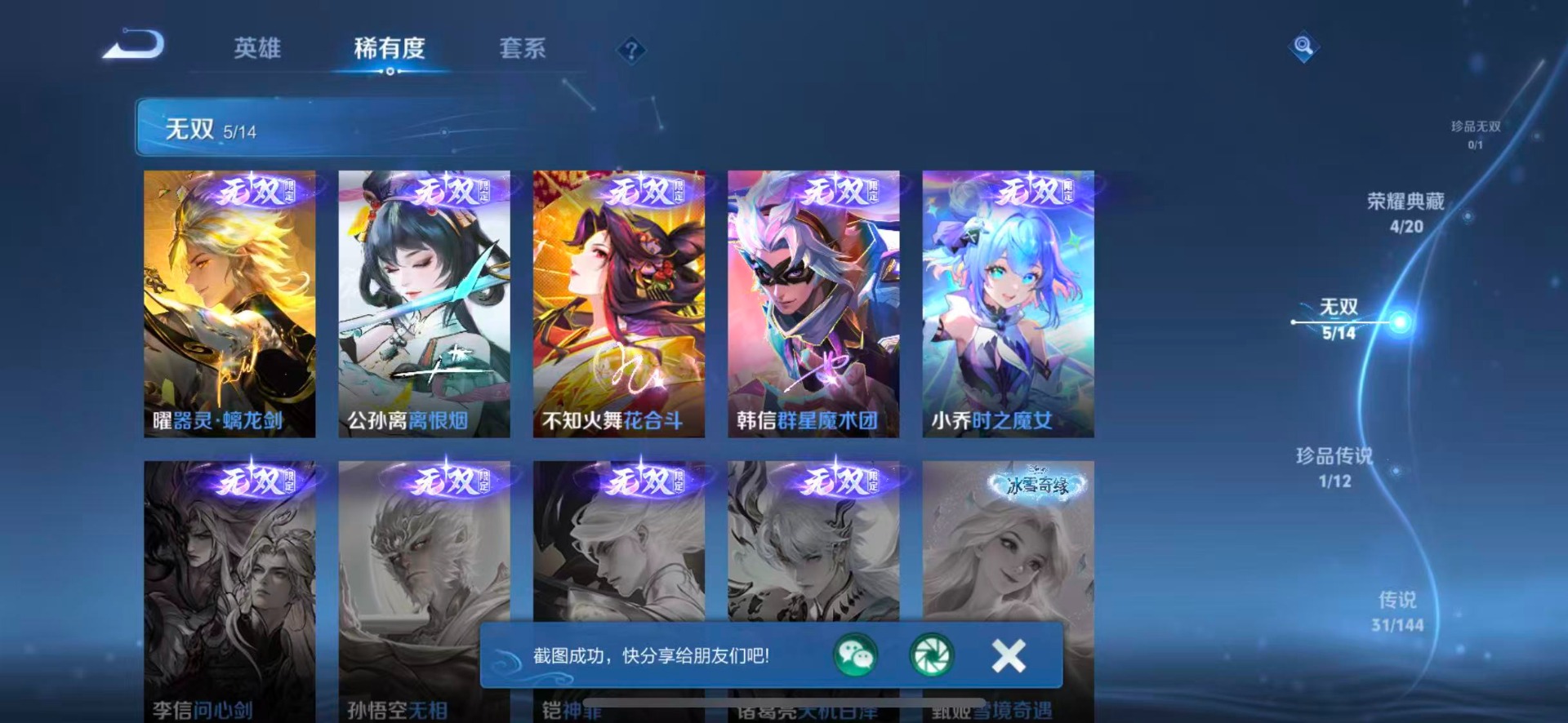 WZQM4425922王者荣耀账号详情图9 WZQM4425922王者荣耀账号详情图9
