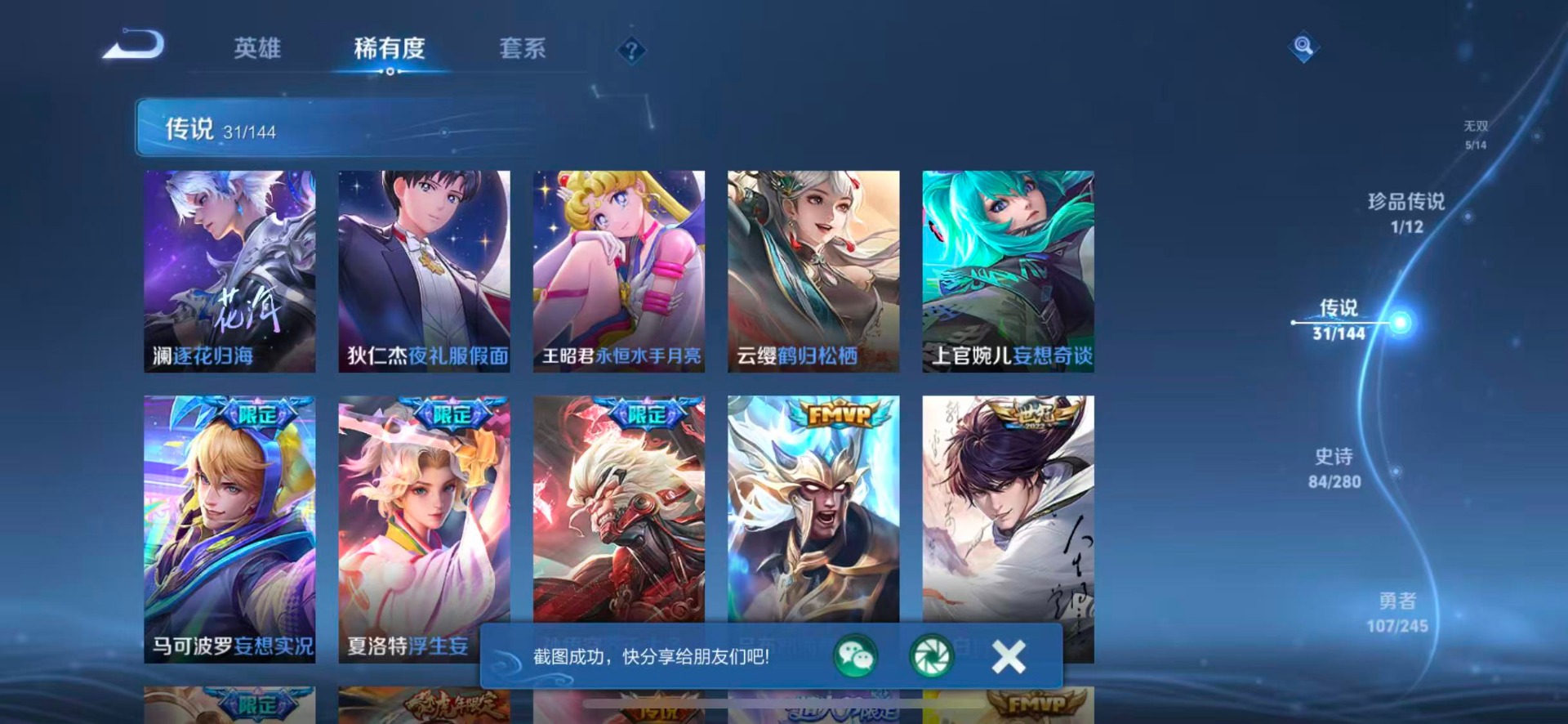 WZQM4425922王者荣耀账号详情图12 WZQM4425922王者荣耀账号详情图12
