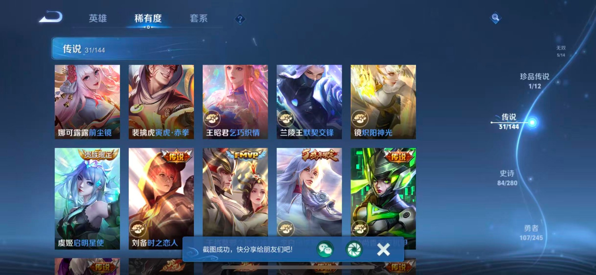 WZQM4425922王者荣耀账号详情图13 WZQM4425922王者荣耀账号详情图13