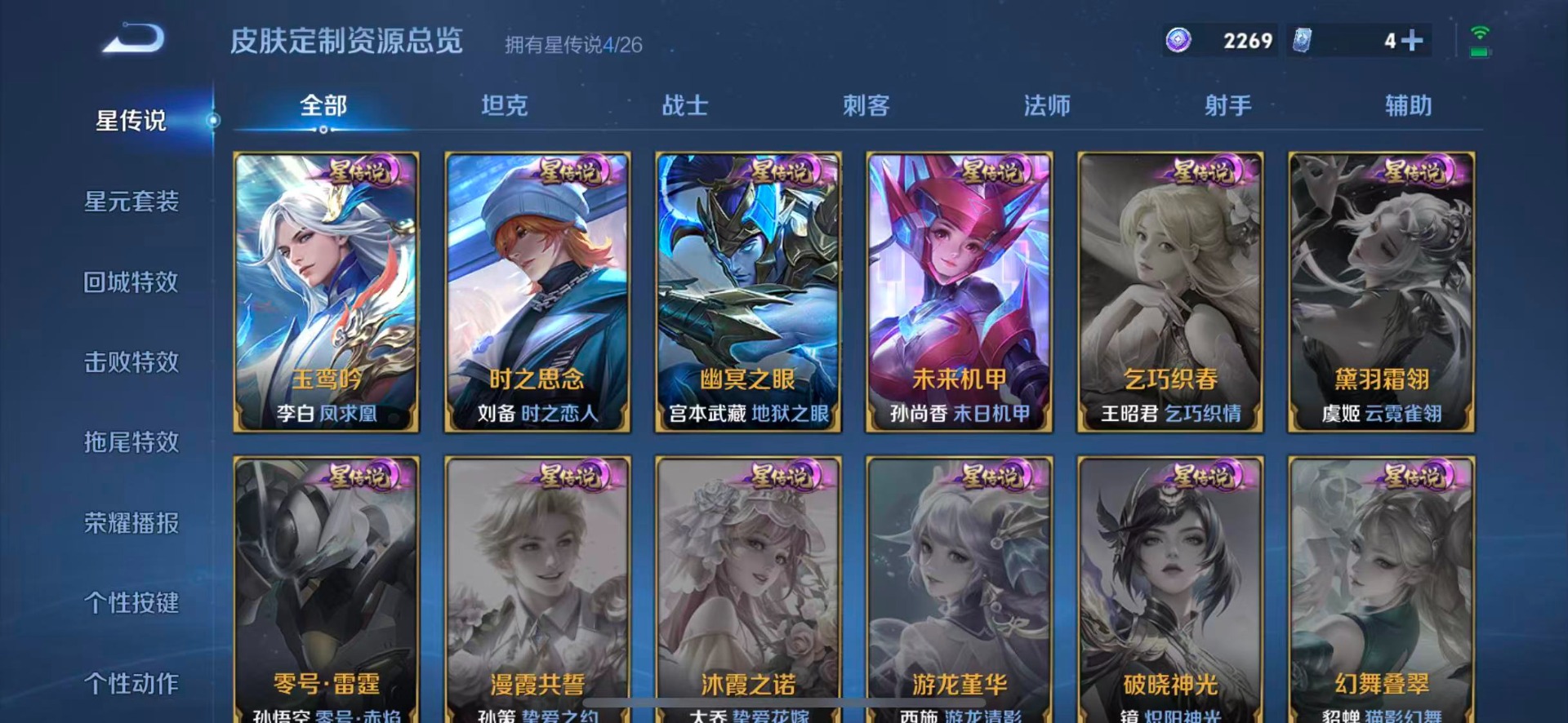 WZQM4425922王者荣耀账号详情图15 WZQM4425922王者荣耀账号详情图15