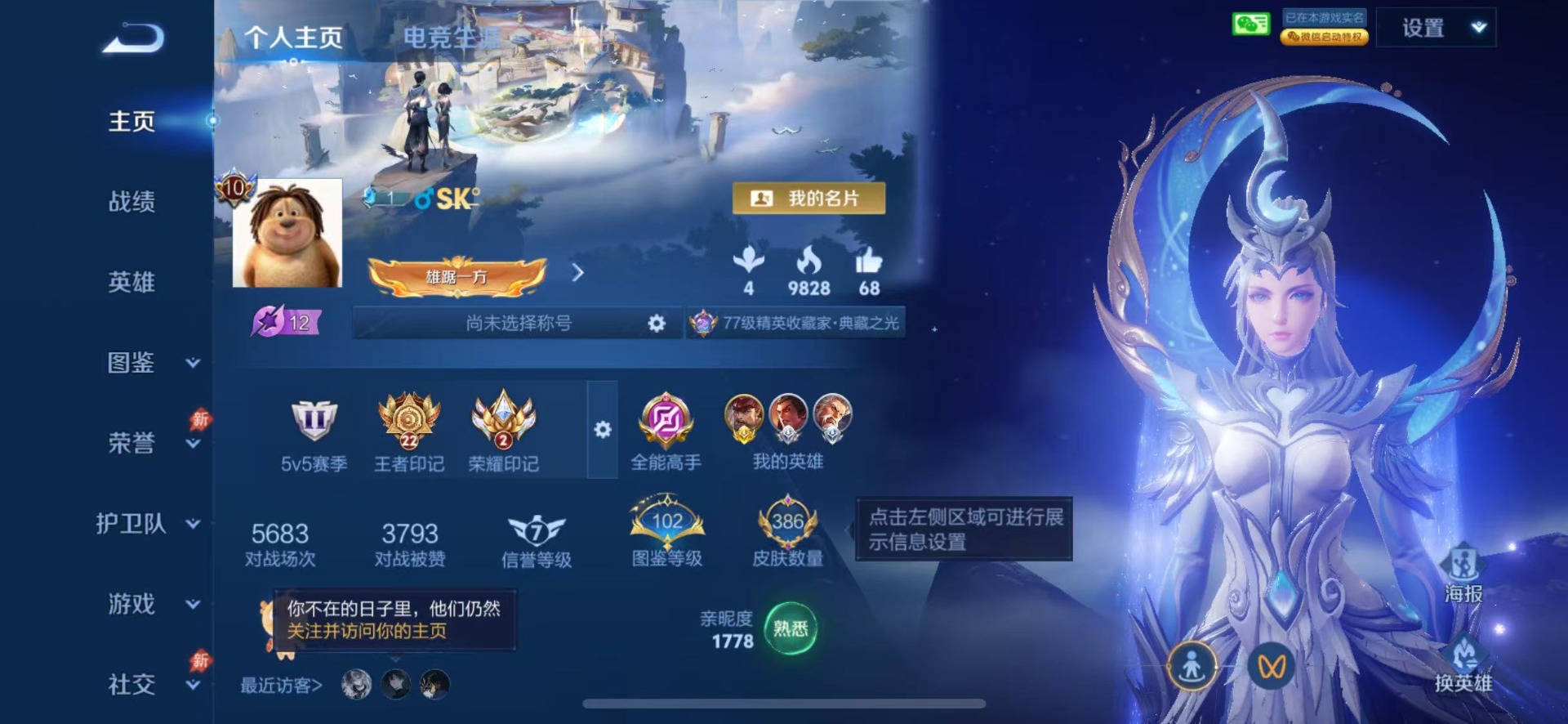 WZQM4431373王者荣耀账号详情图5 WZQM4431373王者荣耀账号详情图5